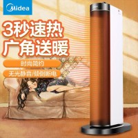 美的 立式取暖器家用节能暖风机电暖气卧室速热客厅大面积神器NTH20-18B