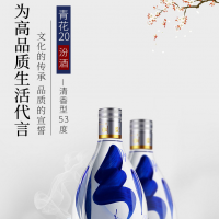 山西杏花村汾酒 53度青花20汾酒375mL/瓶清香型高度白酒