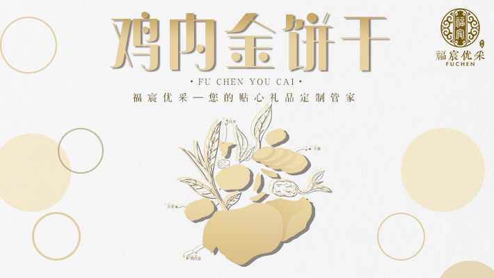 健康美味之选，好食材遇到好伯乐——鸡内金