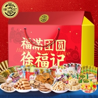 徐福记糖果礼盒福满团圆2352g沙琪玛饼干糖果糕点零食大礼包春节年货礼盒员工福利送礼企业团购定制