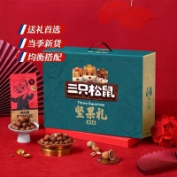 三只松鼠幸福礼坚果礼盒2023g零食坚果大礼包开心果炭烧腰果榛子节日送礼团购
