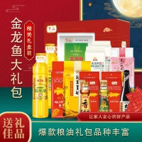 金龙鱼中粮春节年货杂粮礼盒圆月大礼包C款米面粮油混合装过年慰问品企业节日送礼品员工福利定制
