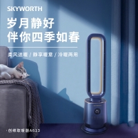 创维skyworth 暖风机取暖器无叶取暖器电脑款圆形蓝色 A613