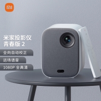 米家 投影仪青春版2高清智能投影机家用
