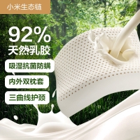 8H 小米天然乳胶枕三曲线成人护颈椎枕芯单人高低枕头Z2