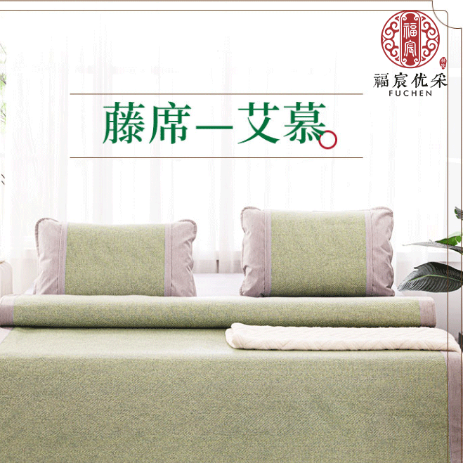 多喜爱艾草藤席三件套 | 恒温裸睡，凉而不冰！