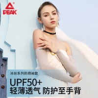 匹克PEAK 男女冰丝袖长款防晒袖套 防晒防紫外线 户外开车骑行护手袖透气护臂【YH01404】