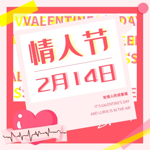 2.14情人节 , 浓情相“钜” 尽享折上折
