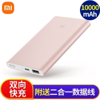 小米移动电源高配版（10000mAh）大容量快充充电宝
