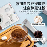 白芸豆益生元黑咖啡固体速溶饮料