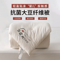 红鸾 冬被冬季加厚被芯抗菌大豆纤维被
