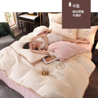 红鸾 纯色双面牛奶绒四件套  加厚双面牛奶绒1.8m床被套
