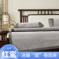 红鸾 冰丝藤条夏凉席可折叠易收纳简约新中式提花工艺