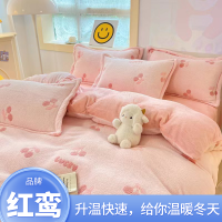 红鸾 冬季珊瑚绒被套牛奶绒四件套加厚1.8m床单款