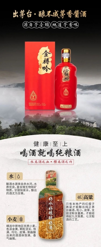 且满饮此杯  祝美好人生——金樽吟酱香白酒