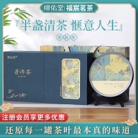 绵佑堂 普洱（黑茶） 高端茶叶礼盒 春节送礼357g
