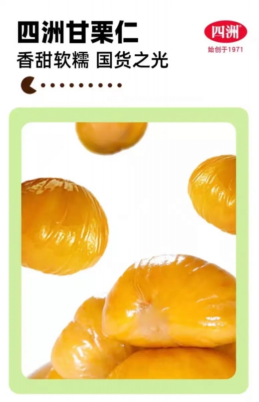 “每粒”香甜 丨 香港四洲去皮板栗仁